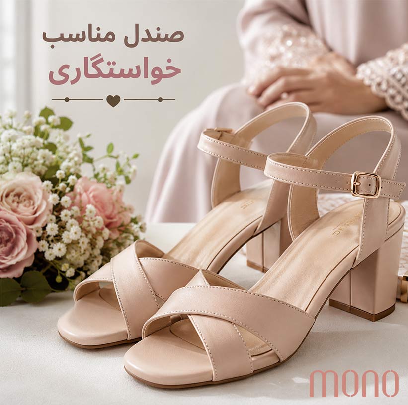 صندل مناسب خواستگاری