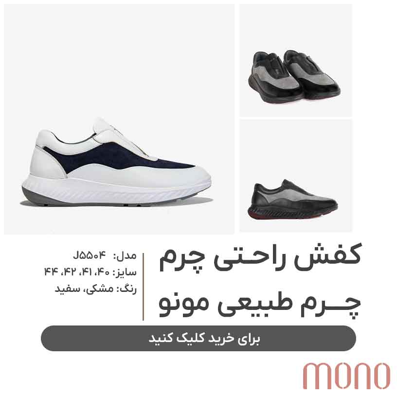 کفش راحتی لژدار برای آقایان کوتاه قد