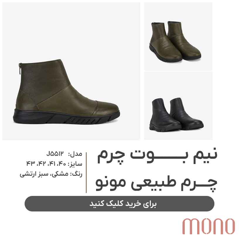 نیم بوت لژدار برای مردان قد کوتاه