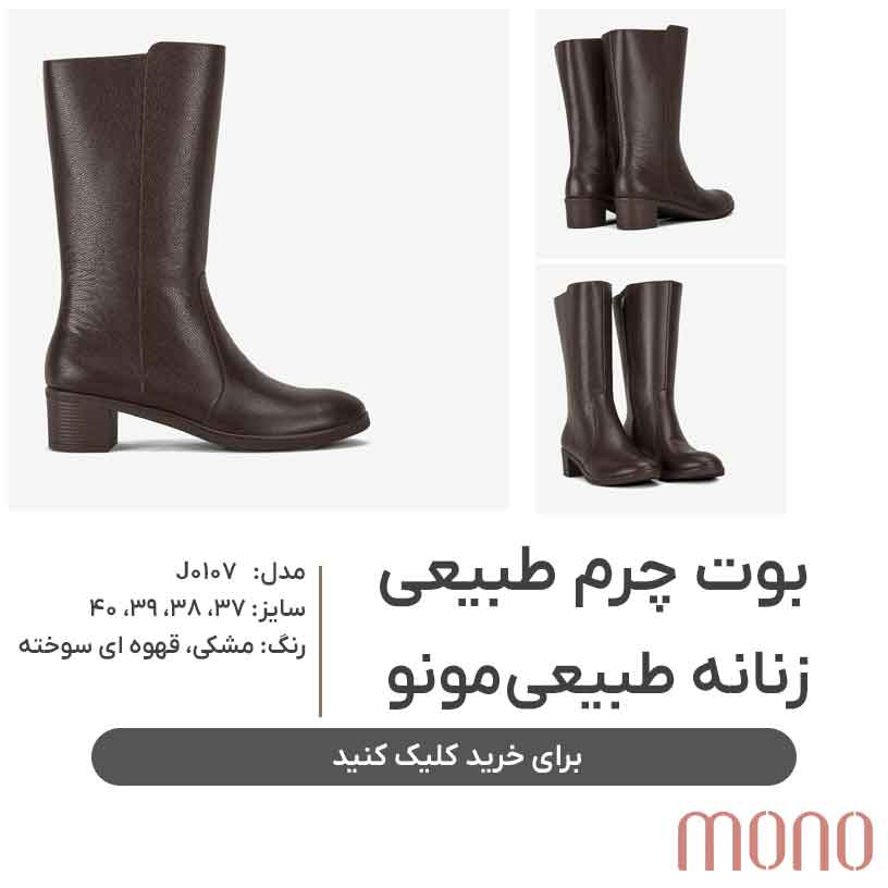 بوت و نیم بوت پاشنه دار زنانه