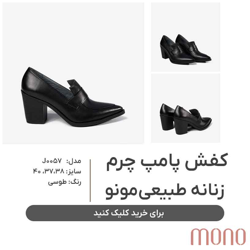 کفش پاشنه دار؛ بهترین گزینه برای خانم های قد کوتاه