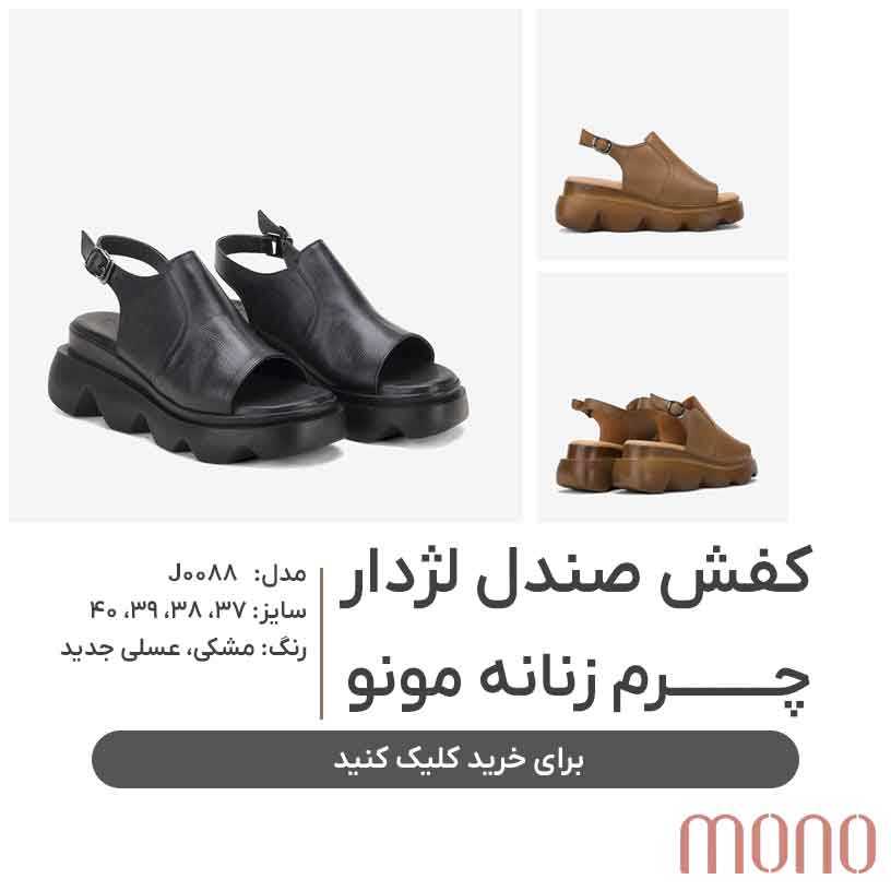 صندل لژدار؛ کفش مناسب خانم های کوتاه قد