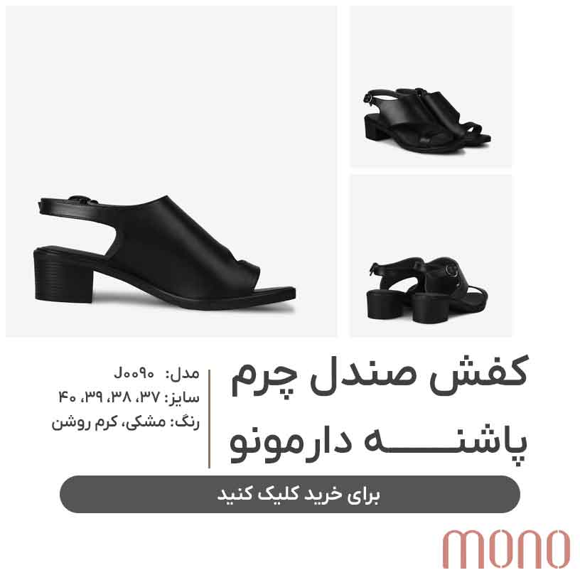 صندل پاشنه دار برای خانم های قد کوتاه