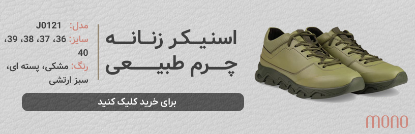 اسنیکر چرم طبیعی مونو mono مدل J0121