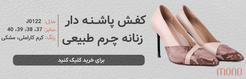 کفش پاشنه دار زنانه چرم طبیعی مونو mono مدل J0122