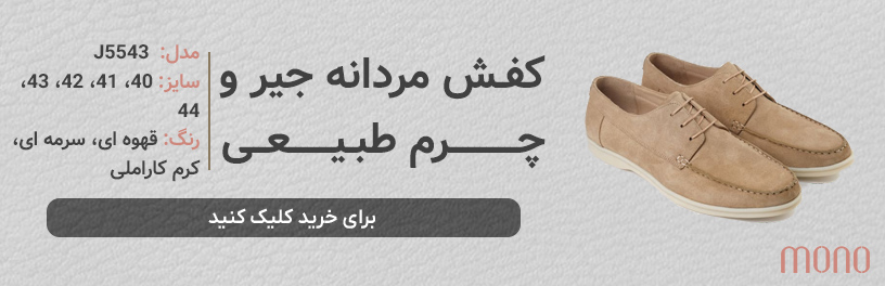 کفش فلت مردانه برای تابستان
