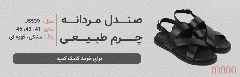 صندل فلت مردانه برای تابستان