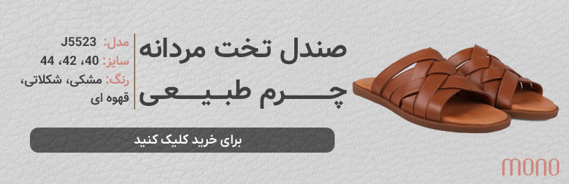 صندل تخت چرم طبیعی مردانه