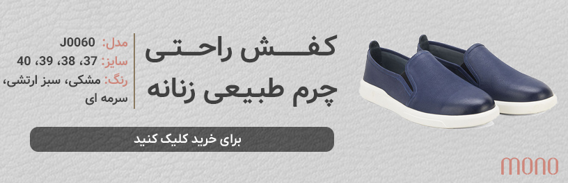 کفش راحتی چرم زنانه 