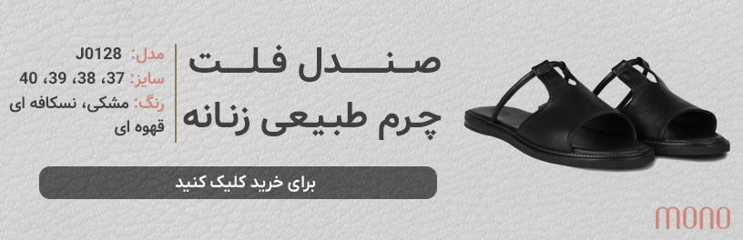 صندل فلت زنانه برای تابستان