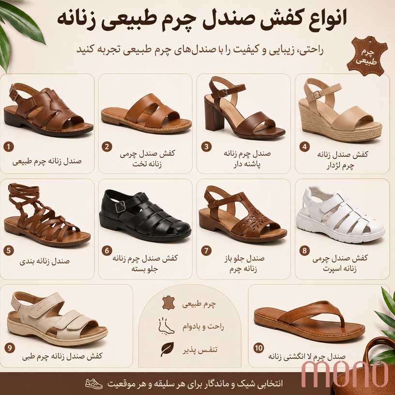 انواع کفش صندل چرم زنانه