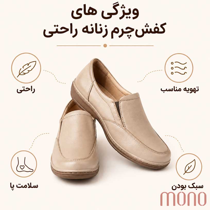 ویژگی های کفش راحتی زنانه