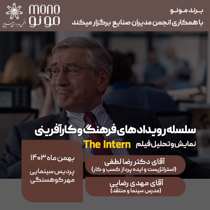 بلیت رویداد نمایش و تحلیل فیلم The Intern 